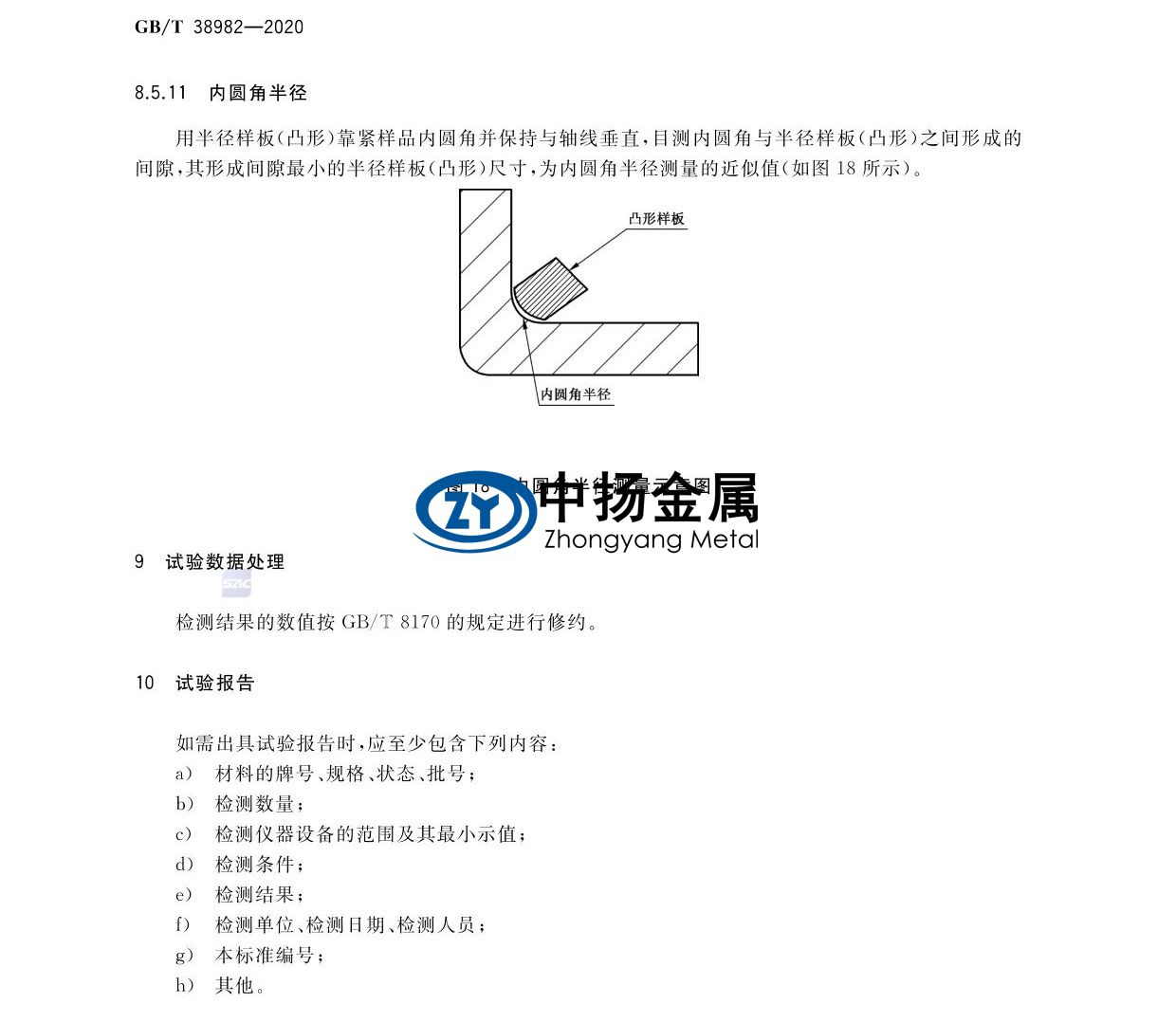鈦及鈦合金加工產(chǎn)品外形尺寸檢測方法國家標(biāo)準(zhǔn) GB/T 38982-2020