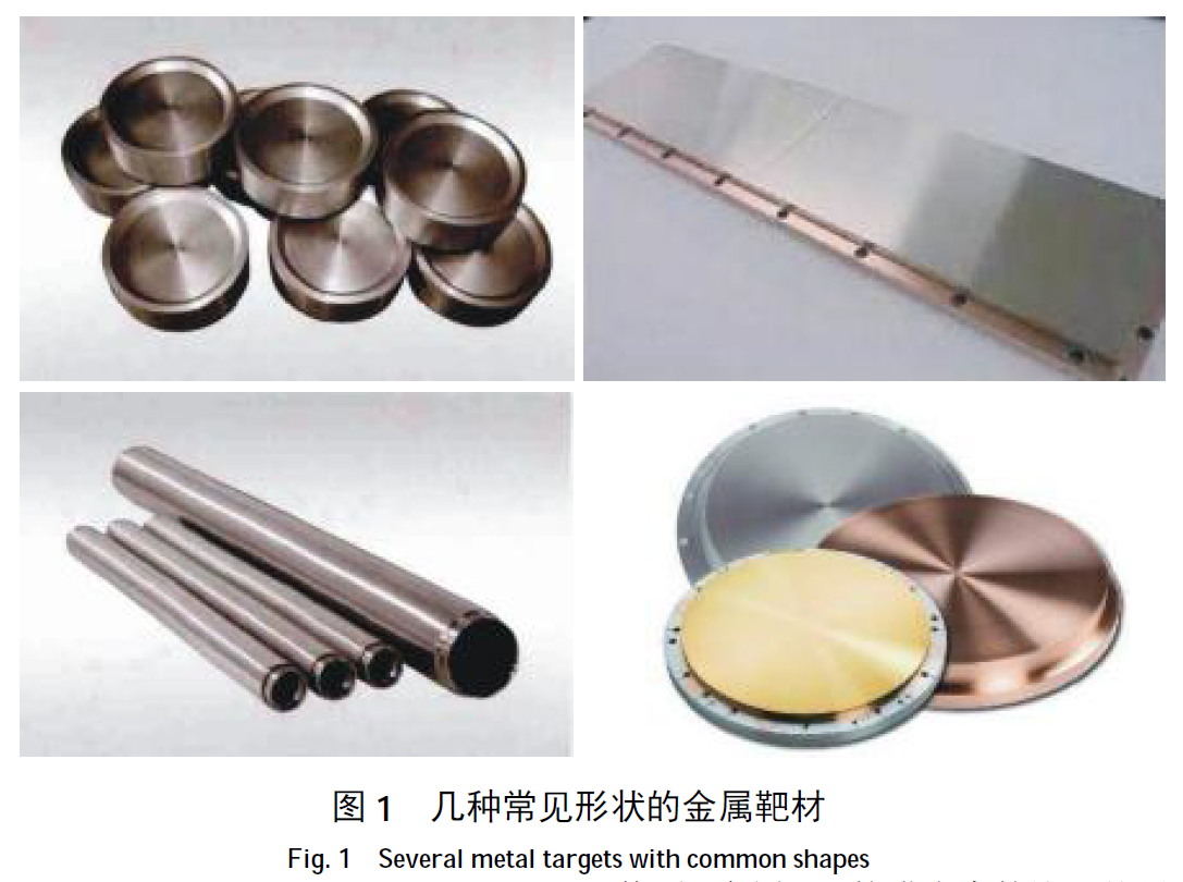 難熔金屬濺射靶材的應(yīng)用及制備技術(shù)