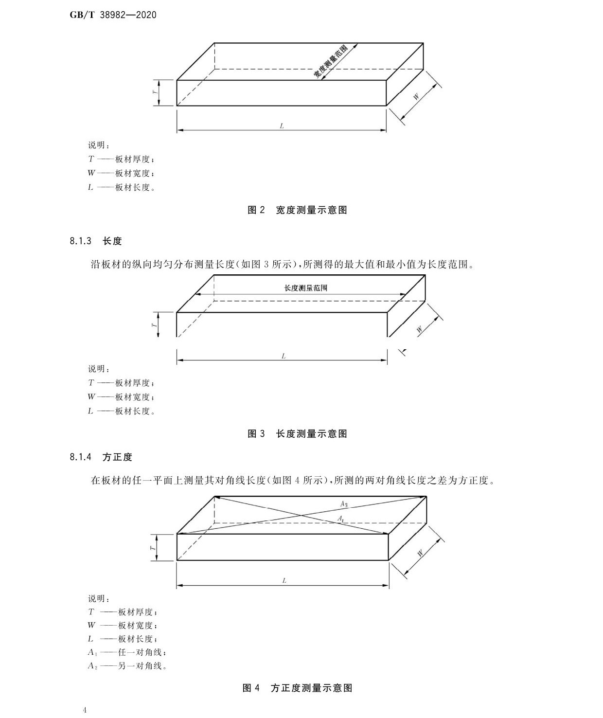 鈦及鈦合金加工產(chǎn)品外形尺寸檢測(cè)方法GB/T 38982-2020 jg_頁(yè)面_04.jpg