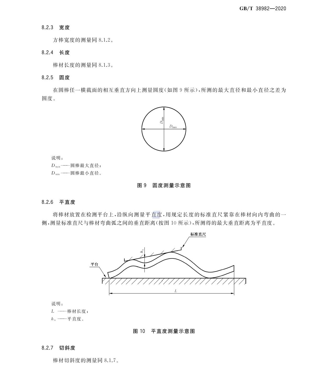 鈦及鈦合金加工產(chǎn)品外形尺寸檢測(cè)方法GB/T 38982-2020 jg_頁(yè)面_07.jpg