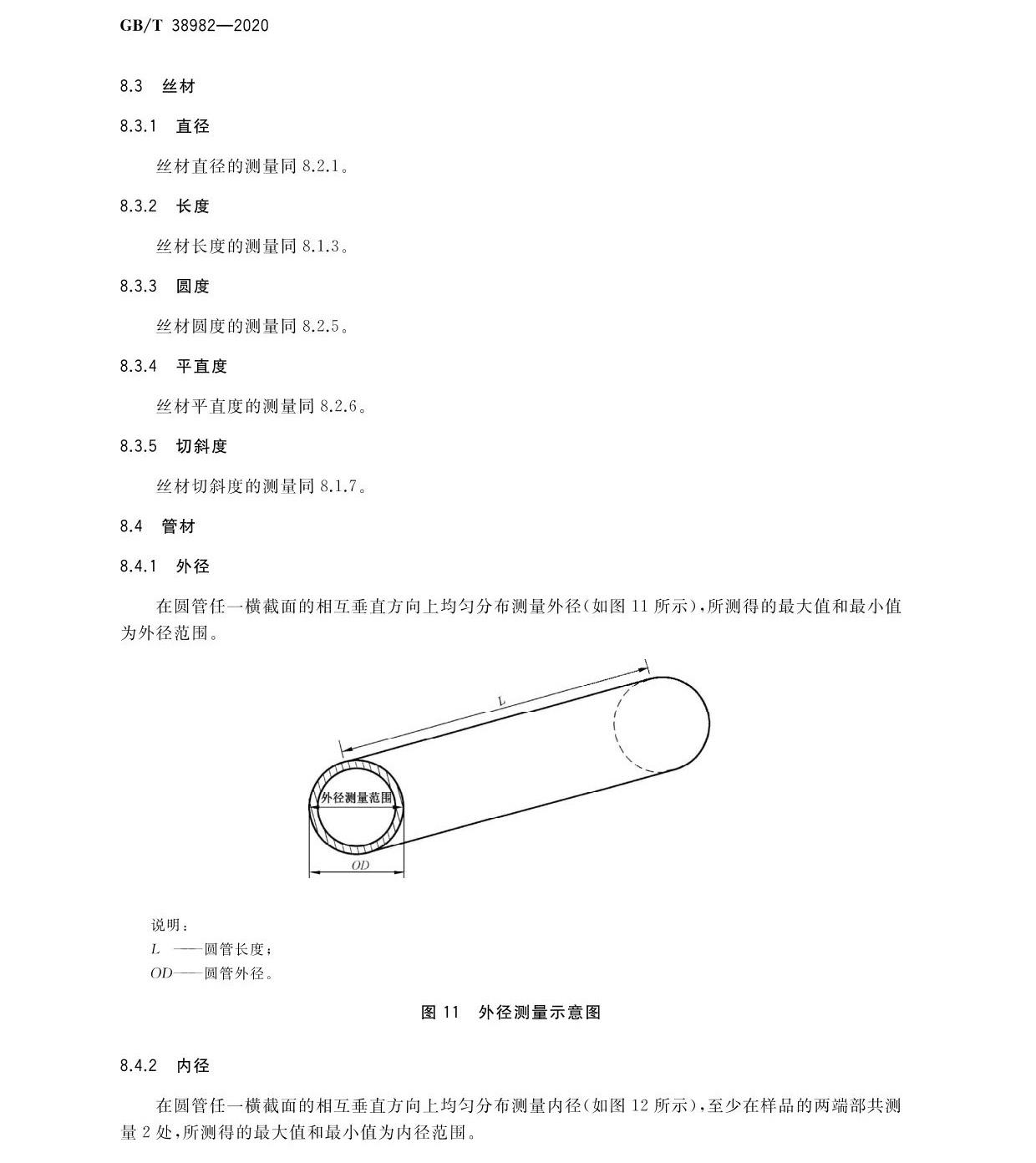 鈦及鈦合金加工產(chǎn)品外形尺寸檢測(cè)方法GB/T 38982-2020 jg_頁(yè)面_08.jpg