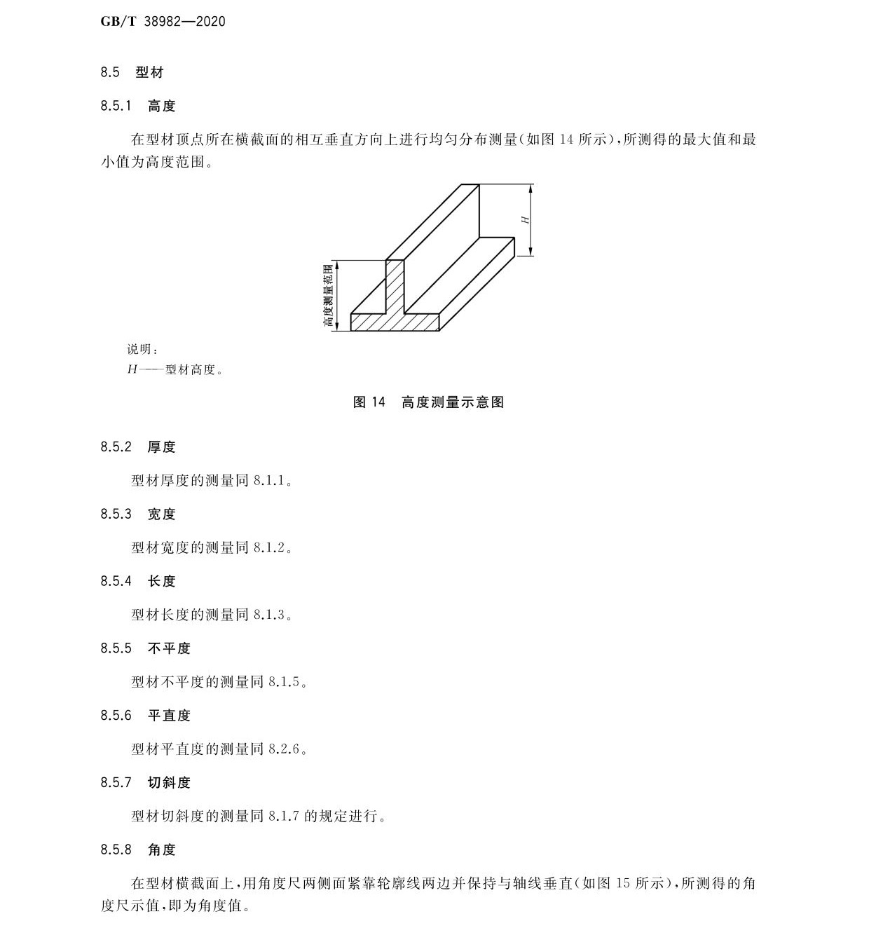 鈦及鈦合金加工產(chǎn)品外形尺寸檢測(cè)方法GB/T 38982-2020 jg_頁(yè)面_10.jpg