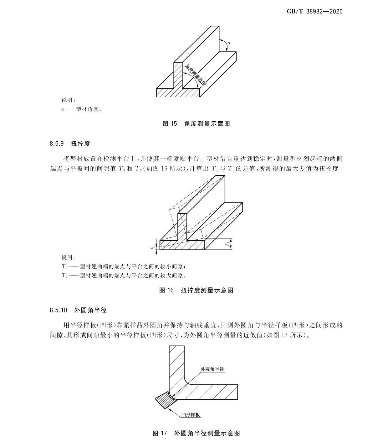 鈦及鈦合金加工產(chǎn)品外形尺寸檢測(cè)方法GB/T 38982-2020 jg_頁(yè)面_11.jpg