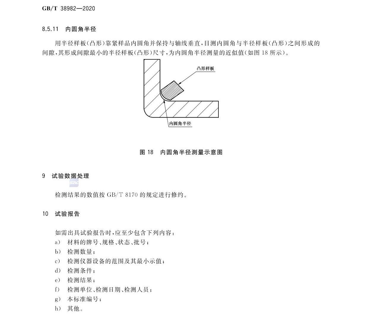 鈦及鈦合金加工產(chǎn)品外形尺寸檢測(cè)方法GB/T 38982-2020 jg_頁(yè)面_12.jpg